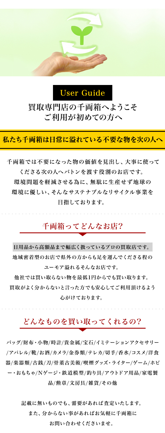 買い取り専門店 千両箱オフィシャルサイト